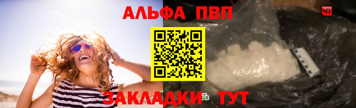APVP Соль  A-PVP кристаллы  А ПВП  APVP кристаллы  Мценск  Вход с VPN 