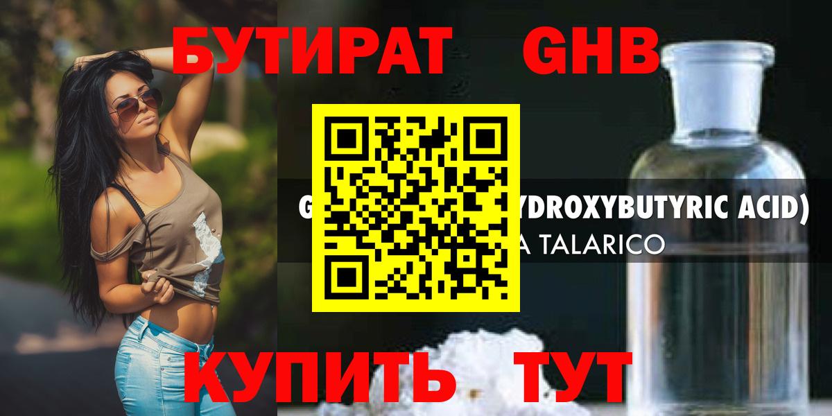БУТИРАТ бутандиол  Вход с VPN  Мценск 