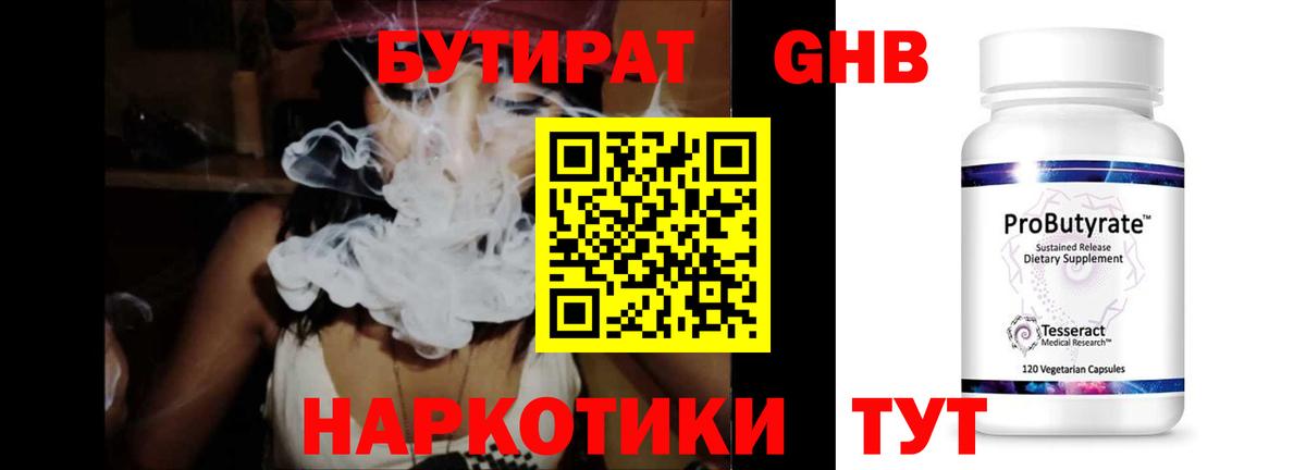 Бутират бутик Мценск