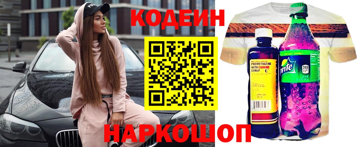 Кодеиновый сироп Lean Purple Drank  Вход с VPN  Мценск 
