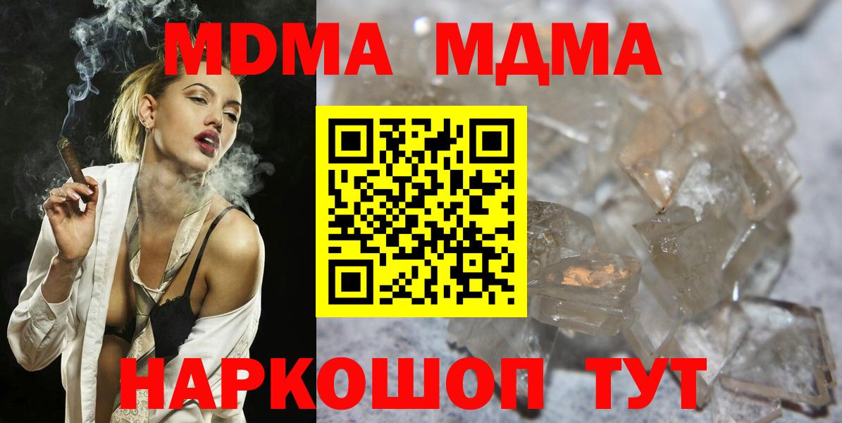 MDMA  MDMA crystal  Вход с VPN  Мценск  МДМА VHQ 