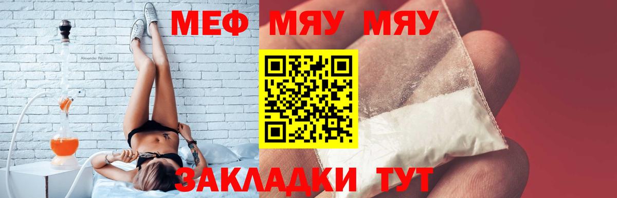 Меф мяу мяу кристаллы Мценск