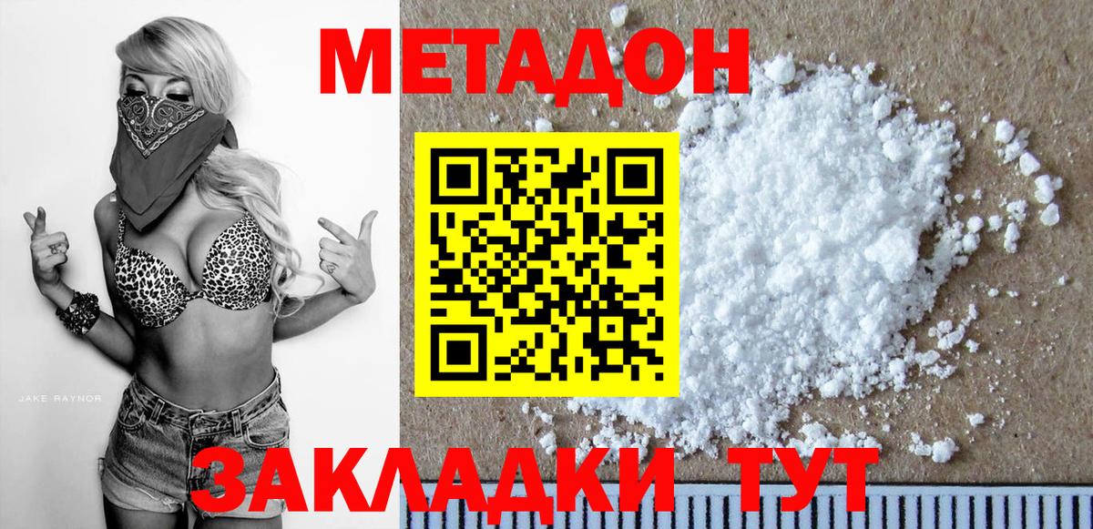 Мценск  Метадон кристалл  МЕТАДОН мёд  Вход с VPN 
